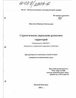 Стратегическое управление развитием территорий - тема диссертации по экономике, скачайте бесплатно в экономической библиотеке