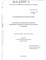 Реализация экономических интересов акционерного общества в системе партнерских отношений - тема диссертации по экономике, скачайте бесплатно в экономической библиотеке