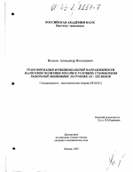 Трансформация функциональной направленности налоговой политики России в условиях становления рыночной экономики на рубеже XX - XXI веков - тема диссертации по экономике, скачайте бесплатно в экономической библиотеке