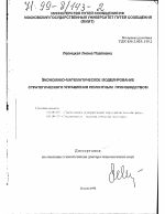 Экономико-математическое моделирование стратегического управления ремонтным производством - тема диссертации по экономике, скачайте бесплатно в экономической библиотеке