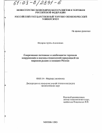 Современное состояние и особенности торговли вооружением и военно-технической продукцией на мировом рынке и позиции России - тема диссертации по экономике, скачайте бесплатно в экономической библиотеке