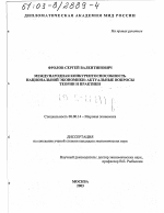 Международная конкурентоспособность национальной экономики - тема диссертации по экономике, скачайте бесплатно в экономической библиотеке