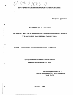 Методические основы информационного обеспечения управления проектным процессом - тема диссертации по экономике, скачайте бесплатно в экономической библиотеке