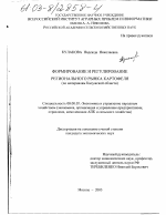 Формирование и регулирование регионального рынка картофеля - тема диссертации по экономике, скачайте бесплатно в экономической библиотеке