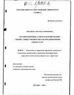 Организационные аспекты формирования связей с общественностью (ПР) предприятиями сферы услуг - тема диссертации по экономике, скачайте бесплатно в экономической библиотеке