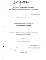 Управление сбытовой деятельностью в промышленных компаниях - тема диссертации по экономике, скачайте бесплатно в экономической библиотеке