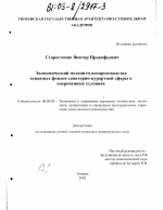 Экономический механизм воспроизводства основных фондов санаторно-курортной сферы в современных условиях - тема диссертации по экономике, скачайте бесплатно в экономической библиотеке