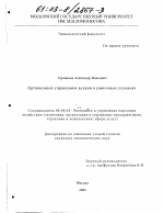 Организация управления вузами в рыночных условиях - тема диссертации по экономике, скачайте бесплатно в экономической библиотеке