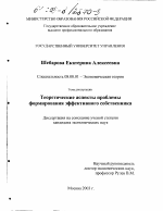 Теоретические аспекты проблемы формирования эффективного собственника - тема диссертации по экономике, скачайте бесплатно в экономической библиотеке