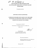 Совершенствование деятельности организаций потребительской кооперации в обеспечении занятости сельского населения - тема диссертации по экономике, скачайте бесплатно в экономической библиотеке
