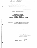 Эффективность развития рыбохозяйственного комплекса Северного бассейна - тема диссертации по экономике, скачайте бесплатно в экономической библиотеке