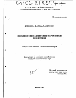 Особенности занятости в переходной экономике - тема диссертации по экономике, скачайте бесплатно в экономической библиотеке