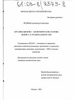Организационно-экономические основы лизинга в региональном АПК - тема диссертации по экономике, скачайте бесплатно в экономической библиотеке