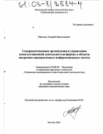 Совершенствование организации и управления консультационной деятельностью фирмы в области внедрения корпоративных информационных систем - тема диссертации по экономике, скачайте бесплатно в экономической библиотеке