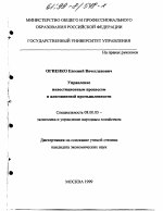 Управление инвестиционным процессом в алюминиевой промышленности - тема диссертации по экономике, скачайте бесплатно в экономической библиотеке