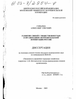 Развитие связей с общественностью в организациях потребительской кооперации России - тема диссертации по экономике, скачайте бесплатно в экономической библиотеке