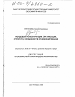 Фондовый рынок Франции: организация, структура, особенности функционирования - тема диссертации по экономике, скачайте бесплатно в экономической библиотеке