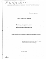 Жилищное кредитование в Российской Федерации - тема диссертации по экономике, скачайте бесплатно в экономической библиотеке