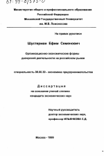 Организационно-экономические формы дилерской деятельности на российском рынке - тема диссертации по экономике, скачайте бесплатно в экономической библиотеке