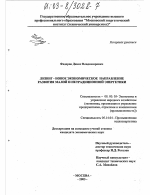 Лизинг - новое экономическое направление развития малой и нетрадиционной энергетики - тема диссертации по экономике, скачайте бесплатно в экономической библиотеке