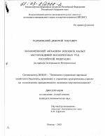 Экономический механизм освоения малых месторождений фосфоритовых руд Российской Федерации - тема диссертации по экономике, скачайте бесплатно в экономической библиотеке