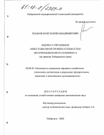 Оценка и управление инвестиционной привлекательностью лесопромышленного комплекса - тема диссертации по экономике, скачайте бесплатно в экономической библиотеке
