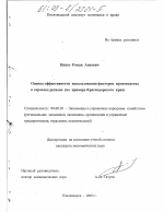 Оценка эффективности использования факторов производства в отраслях региона - тема диссертации по экономике, скачайте бесплатно в экономической библиотеке
