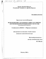 Использование зарубежного опыта в развитии автомобильной промышленности России - тема диссертации по экономике, скачайте бесплатно в экономической библиотеке