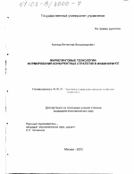 Маркетинговые технологии формирования конкурентных стратегий в инжиниринге - тема диссертации по экономике, скачайте бесплатно в экономической библиотеке