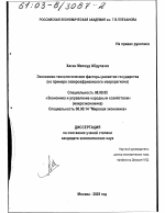 Экономико-технологические факторы развития государства - тема диссертации по экономике, скачайте бесплатно в экономической библиотеке
