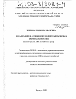 Организация и функционирование рынка зерна в региональном АПК - тема диссертации по экономике, скачайте бесплатно в экономической библиотеке