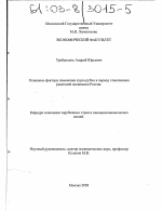 Основные факторы изменения курса рубля в период становления рыночной экономики России - тема диссертации по экономике, скачайте бесплатно в экономической библиотеке