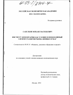 Институт депозитария как условие и необходимый элемент развития рынка ценных бумаг - тема диссертации по экономике, скачайте бесплатно в экономической библиотеке