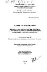 Эволюция Бреттон-Вудских институтов и адаптация их деятельности к потребностям современного мирового хозяйства - тема диссертации по экономике, скачайте бесплатно в экономической библиотеке