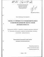 Оценка устойчивости функционирования и развития предприятий нефтегазовой промышленности - тема диссертации по экономике, скачайте бесплатно в экономической библиотеке