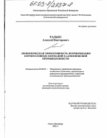 Экономическая эффективность формирования корпоративных компаний в алюминиевой промышленности - тема диссертации по экономике, скачайте бесплатно в экономической библиотеке