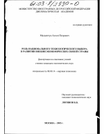 Роль национального технологического выбора в развитии внешнеэкономических связей страны - тема диссертации по экономике, скачайте бесплатно в экономической библиотеке