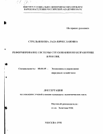 Реформирование системы страхования по безработице в России - тема диссертации по экономике, скачайте бесплатно в экономической библиотеке