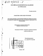 Организационно-экономический механизм государственной поддержки доступа граждан к высшему образованию - тема диссертации по экономике, скачайте бесплатно в экономической библиотеке