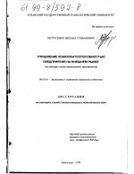 Управление конкурентоспособностью предприятия на внешнем рынке - тема диссертации по экономике, скачайте бесплатно в экономической библиотеке