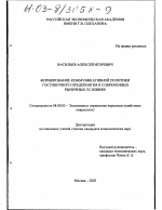 Формирование коммуникативной политики гостиничного предприятия в современных рыночных условиях - тема диссертации по экономике, скачайте бесплатно в экономической библиотеке