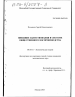 Внешние заимствования в системе общественного воспроизводства - тема диссертации по экономике, скачайте бесплатно в экономической библиотеке