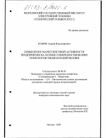 Повышение маркетинговой активности предприятия на основе совершенствования технологии медиапланирования - тема диссертации по экономике, скачайте бесплатно в экономической библиотеке