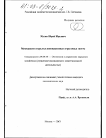 Менеджмент открытых инновационных отраслевых систем - тема диссертации по экономике, скачайте бесплатно в экономической библиотеке