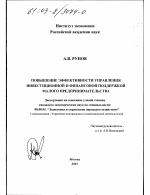 Повышение эффективности управления инвестиционной и финансовой поддержкой малого предпринимательства - тема диссертации по экономике, скачайте бесплатно в экономической библиотеке