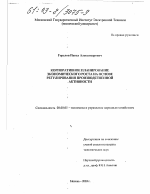 Корпоративное планирование экономического роста на основе регулирования производственной активности - тема диссертации по экономике, скачайте бесплатно в экономической библиотеке