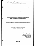 Потенциальные возможности вовлечения в производственный оборот отработавшей автомобильной техники - тема диссертации по экономике, скачайте бесплатно в экономической библиотеке