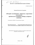 "Импорт" институтов странами с переходной экономикой - тема диссертации по экономике, скачайте бесплатно в экономической библиотеке