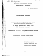 Повышение эффективности функционирования системы управления промышленным производством - тема диссертации по экономике, скачайте бесплатно в экономической библиотеке