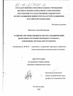 Развитие системы оценки качества планирования деятельности хозяйствующего субъекта - тема диссертации по экономике, скачайте бесплатно в экономической библиотеке